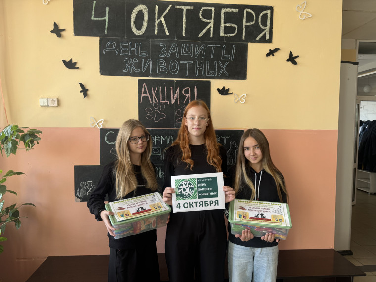 День защиты животных.