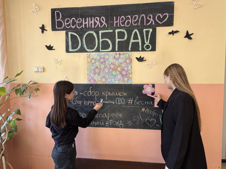 Весенняя декада добра.