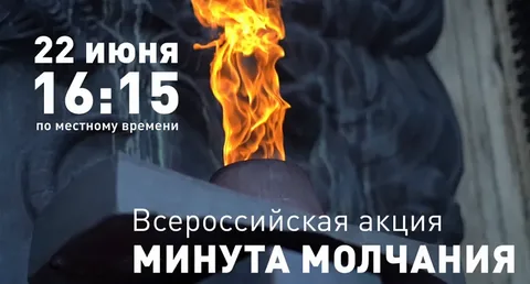 Алтайский край почтит минутой молчания павших в борьбе с фашизмом.